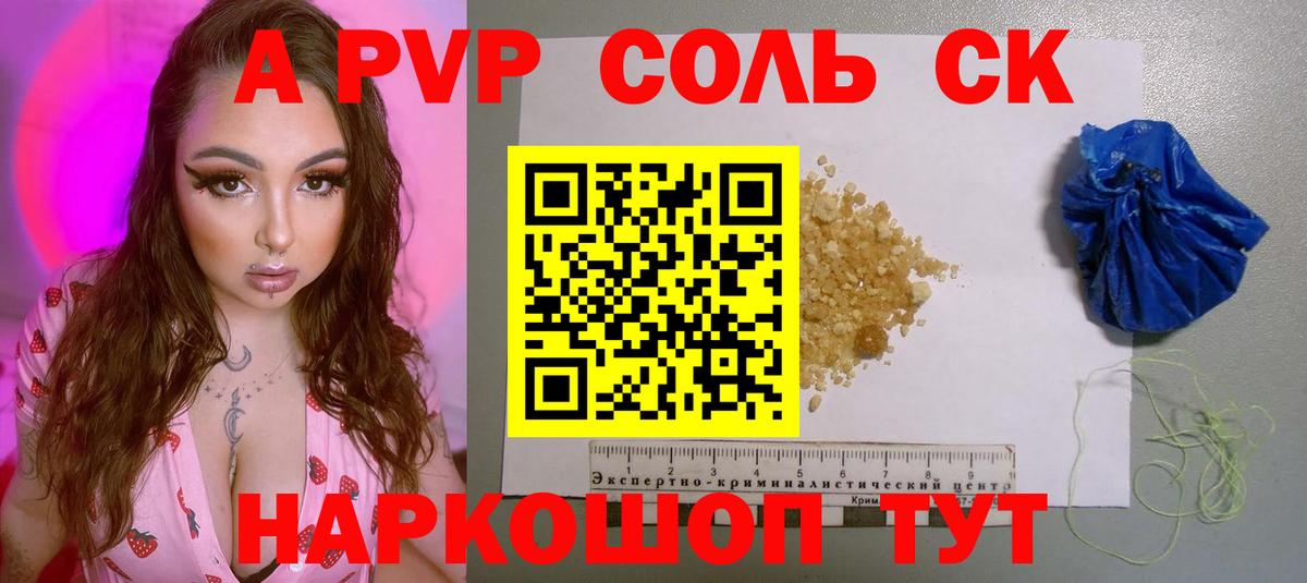 APVP Соль  Вход с VPN  A PVP Соль  где купить наркотик  Ухта 