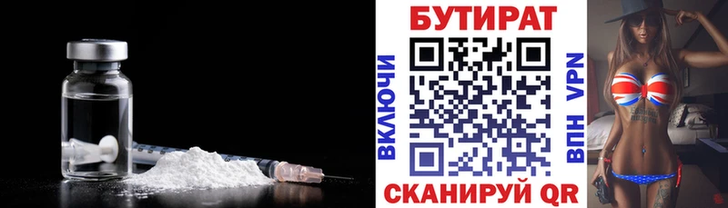 БУТИРАТ вода  Ухта 