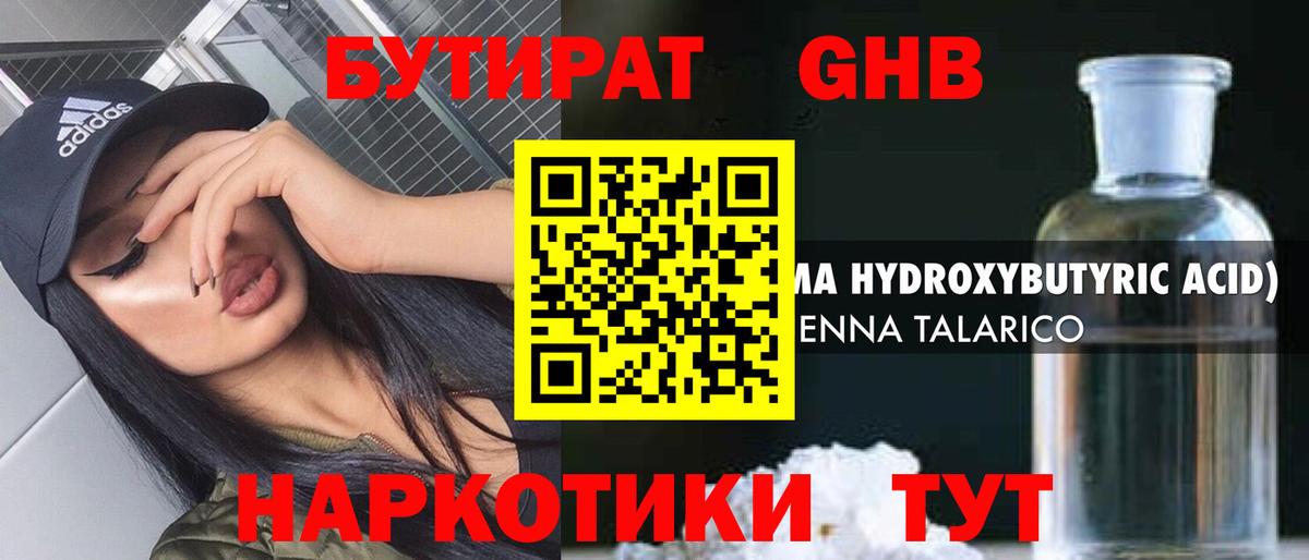 Бутират BDO 33% Ухта