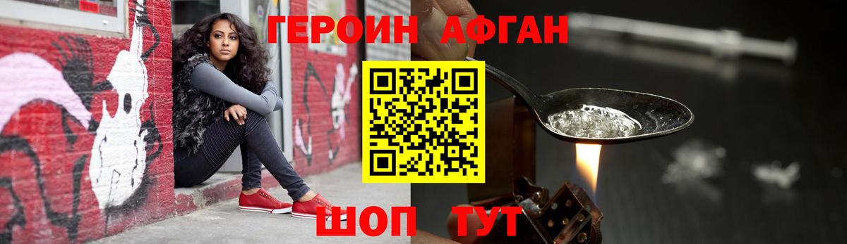 ГЕРОИН Афган Ухта