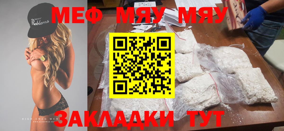 Меф мяу мяу кристаллы Ухта